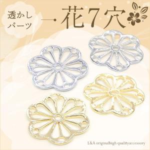 透かしパーツ 2個 透かしチャーム お花 桜 菊 マーガレット穴あき 穴7個 約13mm デコ土台 レジン 貼り付け K16GP ハンドメイド