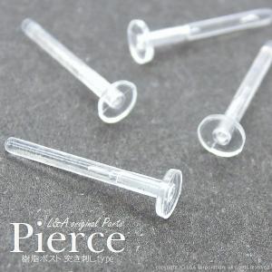 ピアスパーツ 2ペア 樹脂ピアスポスト 突き刺しタイプ 金属アレルギー対応 ノンアレルギー　突き刺し用パーツ のり付け 透明 クリア