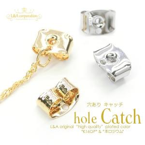 穴ありキャッチ 2ペア ホールキャッチ ピアスキャッチ キャッチ金具 金属製キャッチ キャッチャー ハンドメイド 裏側万能留め 留め具 高品質
