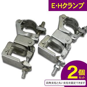 02-229 EHクランプ 2個セット 太陽光発電