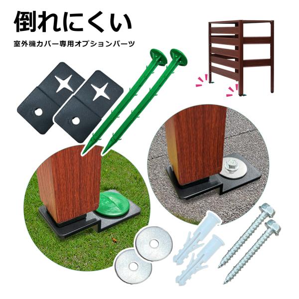 室外機カバー用固定金具 台風対策 盗難防止 強風 固定 コンクリート 石材 庭 ベランダ アルミエア...