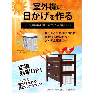 室外機カバー アルミ 木目調 幅90cm エア...の詳細画像4