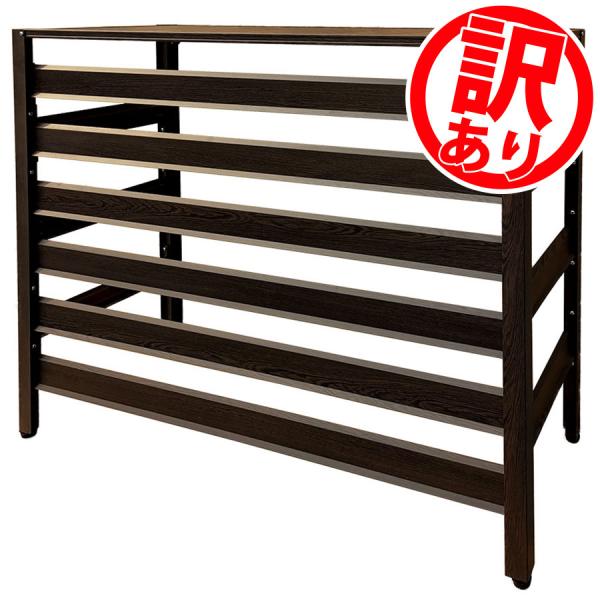 【 訳あり 】KB108 エアコン室外機カバー(ダークブラウン)木目調 室外機カバー 幅108cm ...