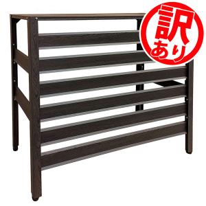 アルミ製 エアコン 室外機カバー ブラウン アルマックス : 介護