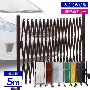 フェンス アルミ ゲート 幅5.0m 伸縮ゲート 門扉 防犯