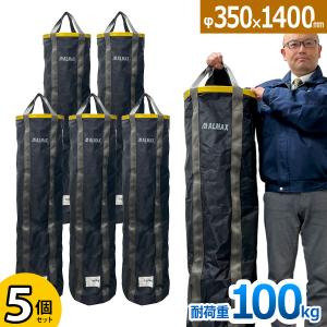 荷揚げバケツ 5個セット Φ350×H1400mm 最大荷重100kg 電工バケツ トン袋 フレコン 荷上げ 荷下げ 吊り上げ 吊袋 揚重 玉掛け 手すり 筋交 ホイスト｜ya-piearth