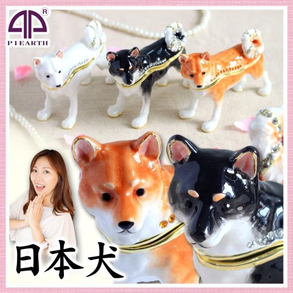 【正規品】 日本犬 小物入れ おしゃれ アクセサリー アクセサリーケース 置物 インテリア 雑貨 北...