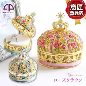 【正規品】 ローズクラウン 王冠 リボン 小物入れ おしゃれ アクセサリー 収納 アクセサリーケース 置物 インテリア 雑貨 北欧 かわいい 英国 王室 ピィアース｜ya-piearth