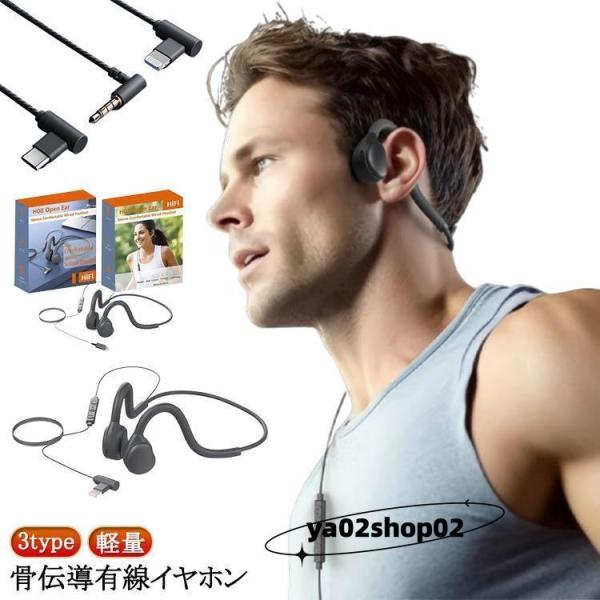 オープンイヤー 骨伝導 有線イヤホン 骨伝導イヤホン ブラック マイク 黒 有線 イヤホン 3.5m...