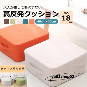 驚きの価額でGET クッション 座布団 極厚 高反発 フロアクッション 硬め 座椅子 おしゃれ 持ち運び 沈まない 足置き フットレスト 分厚い スツール スクエア