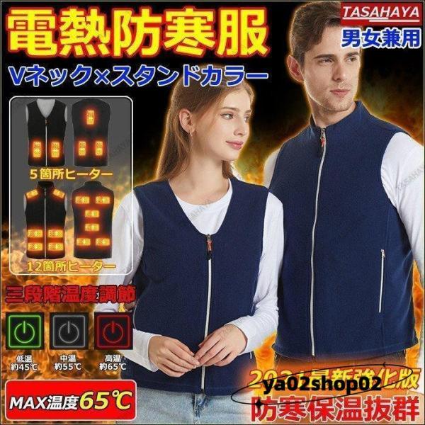 秋冬作業 ヒーター付き電熱ウェア 電熱ベスト 電熱防寒服 防寒着 加熱服 発熱ヒート 男女兼用 チョ...