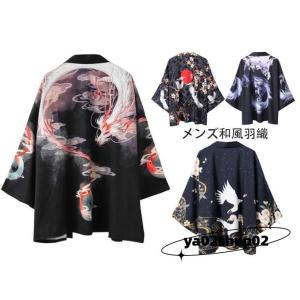 着物風羽織 メンズ/レディースカーディガン 甚平和式 和風カップル羽織 4タイプ　浴衣アウター 龍　...