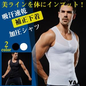 加圧シャツ 着圧シャツ メンズ 補正下着 機能性...の商品画像