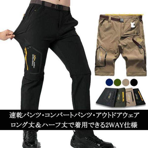 速乾パンツ ドライパンツ 登山パンツ 2WAY メンズ 10分 5分丈 コンバーチブル 軽量 UVカ...