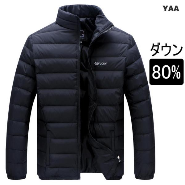 ライトダウンジャケット メンズ ダウンジャケット ブルゾン ジャンパー ライトダウン 軽い 80％ダ...