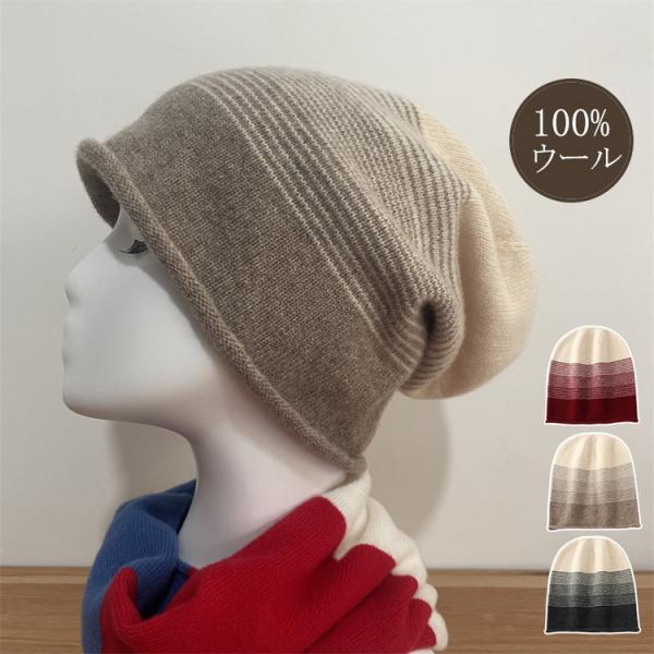 ビーニー １００％ウール ニット帽 ルーズワッチ ボーダー ニット 帽子 秋冬 防寒 キッズ レディ...