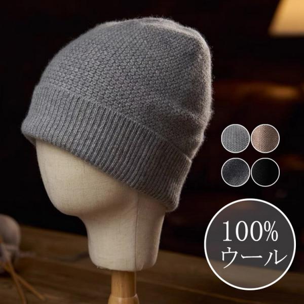 ワッチキャップ １００％ウール ニット帽 きれいめ ワッチ 帽子 ニット 秋冬 防寒 メンズ レディ...