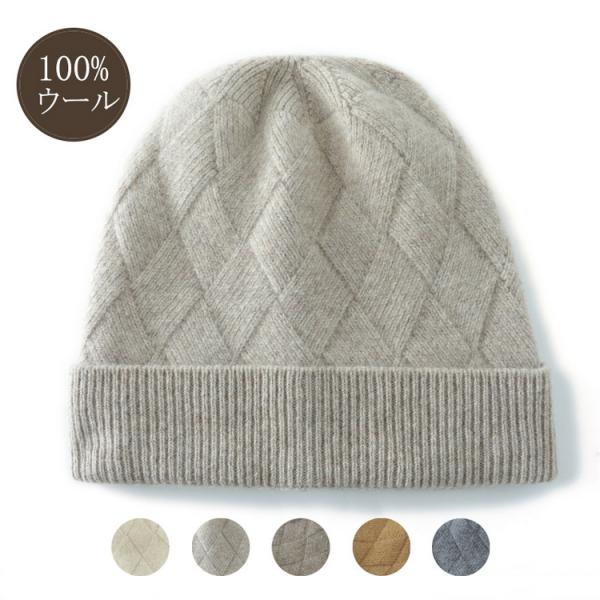 ニット帽 きれいめ １００％ウール ワッチキャップ 帽子 ワッチ ニット 秋冬 防寒 キッズ レディ...