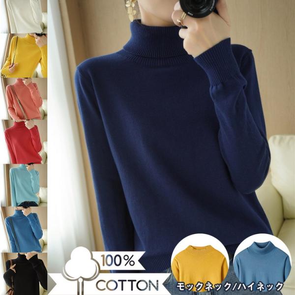 カットソー 100%綿 ニットソー トップス ニット モックネック/ハイネック コットン 秋冬 防寒...