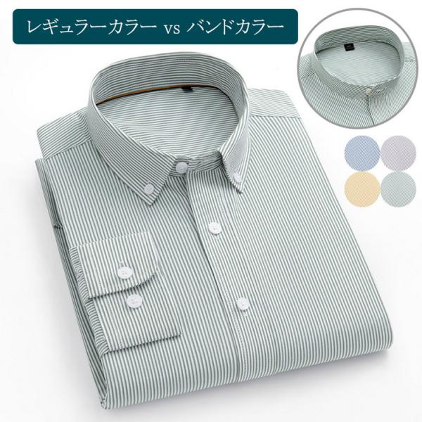 シャツ 100％綿 ストライプ ボタンダウン/バンドカラー カジュアルシャツ オックスフォード トッ...