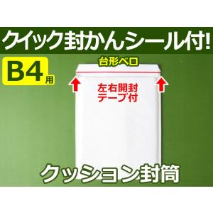 B4-120g-150Wクッション封筒 (B4・ウォーリーをさがせ!・アルバム・定形外サイズ) 右開き簡易開封テープ、クイック封かんシール付！1箱150枚入り ホワイト｜yabai0132