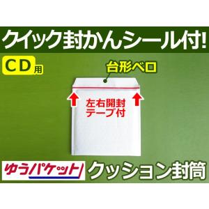 CD-90g-400Wクッション封筒 (CD DS・PS3ソフトサイズ) 左右開き簡易開封テープ、クイック封かんシール付！1箱400枚入り ホワイト｜yabai0132