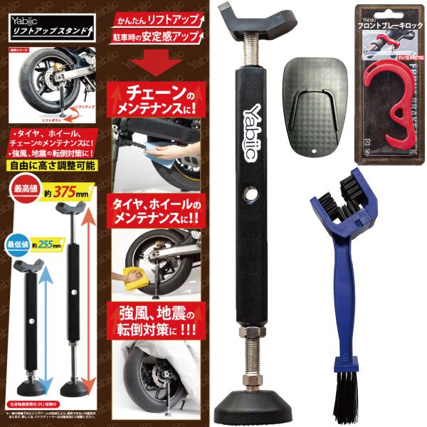 Yabiic リフトアップスタンド バイクスタンド イージーリフト メンテナンススタンド  チェーン...