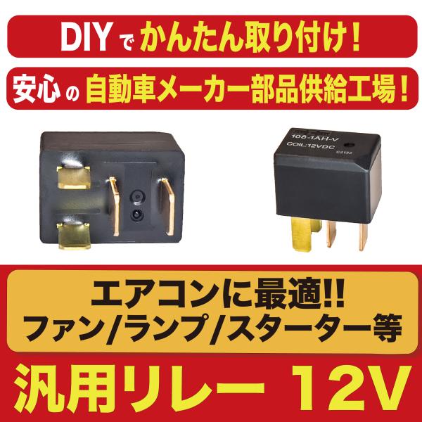 Yabiic 自動車用 汎用 リレー 12V エアコン ファン ランプ スターター マグネットクラッ...