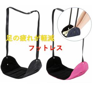 フットレス 飛行機 ポータブル 足のせ 足置 旅行 トラベル
