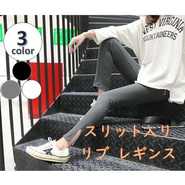 レギンス リブニット スリット スパッツ おしゃれ パンツ スキニー パンツ