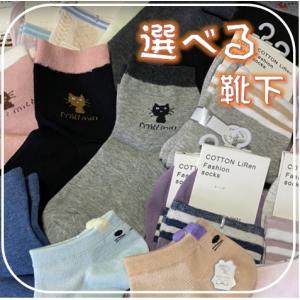 靴下 ソックス スニーカー 無地 おしゃれ ショート くるぶし レディース 選べる ポイント消化