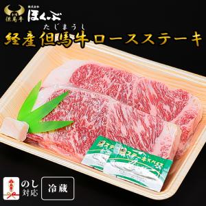 肉 和牛 ステーキ用 但馬うし 経産但馬牛 ロースステーキ 1枚 200g ほくぶ 兵庫県北部 但馬 冷蔵発送 のし対応 御祝い ギフト｜yabulovewalker