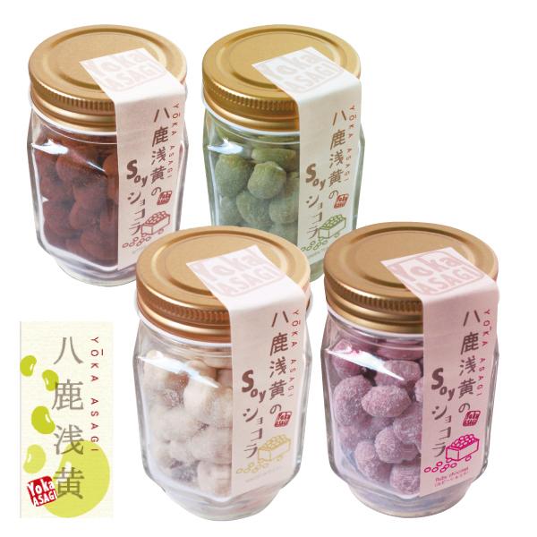 大豆チョコ 4種入 青大豆 八鹿浅黄 SoyショコラBox ソイチョコ ソイショコラ プチギフト の...