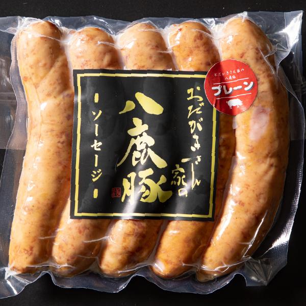粗びきプレーンソーセージ 5本入り　計400g　おだがきさん家の八鹿豚 プチギフト 御祝い