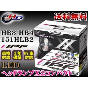 ヘッドライト LED HB3 HB4 ヘッドランプ バルブ X2 コンパクト 6500K 4600lm IPF 151HLB2 12v/24v 27w 2個入 送料無料
