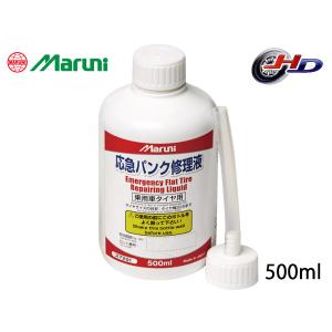 パンク修理剤 応急パンク修理液 500ml 車用 マルニ 27201 有効期限6年 スペアタイヤレス車に｜ハッピードライブヤブモト