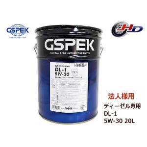 法人様宛て GSPEK エンジンオイル エンジン オイル ディーゼル専用 DL-1 5W30 5W-30 セミシンセティック 20L ペール缶 49568 送料無料｜yabumoto1