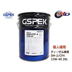 個人様宛て GSPEK エンジンオイル エンジン オイル DPF ディーゼル専用 DH2 CF-4 15W40 15W-40 鉱物油 20L ペール缶 49630 送料無料｜yabumoto1