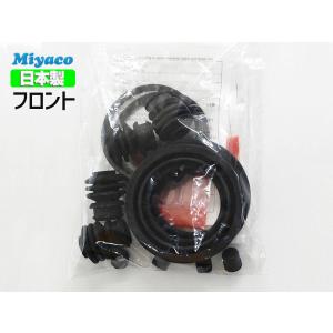 デイズ B21W フロント キャリパーシールキット ミヤコ自動車 miyaco A-788P ゆうパケット