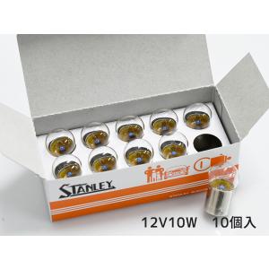 12V 10W G18 BA15s シングル球 つばなし並ピン 単線 A4125 ライセンスランプ ナンバー球 スタンレー STANLEY  10個｜yabumoto1