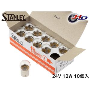 スタンレーバルブ G18 24V 12W クリア 10個入り A4135M スタンレー電気 STANLEY｜ハッピードライブヤブモト