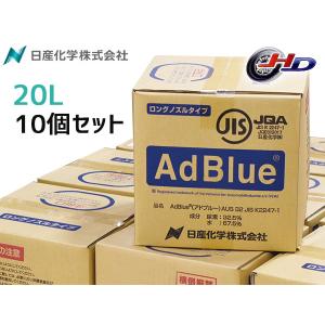 アドブルー AdBlue 20L 10個 バックインボックス AD-20LBIB ノズル付 200L まとめ買い セット 配送不可地域有 法人のみ配送 送料無料｜yabumoto1