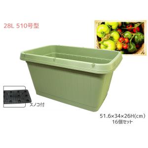 野菜 プランター 菜園 プランター 28L 510型 16個セット 51.6×34×26H(cm) 深型 鉢 グリーン スノコ付 アイカ aika 配送不可地域有 法人のみ配送 送料無料｜yabumoto1