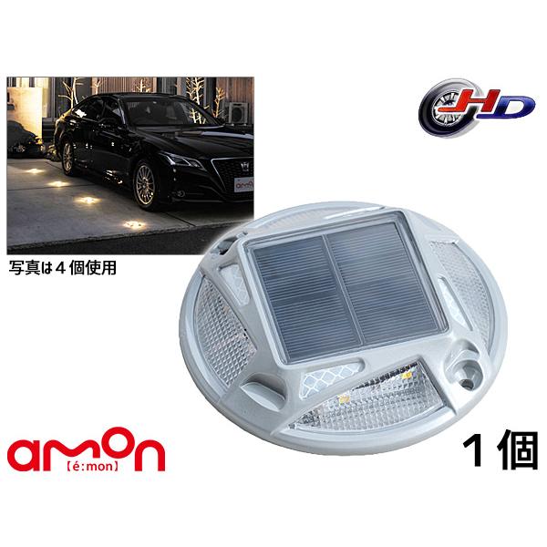 ■エーモン パーキングマーカー 1個 駐車灯 ソーラー ライト 駐車場 反射材 目印 ガレージ LE...