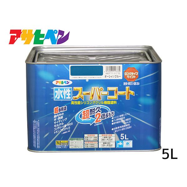 アサヒペン 水性スーパーコート 5L オーシャンブルー 超耐久 2倍長持ち DIY 錆止め剤 防カビ...