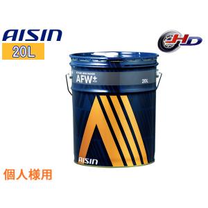 個人様宛て ATフルード ATFワイドレンジ AFW+ 20L 赤色 オートマチック トランスミッション フルード AISIN アイシン 日本製 ATF6020 送料無料｜yabumoto1