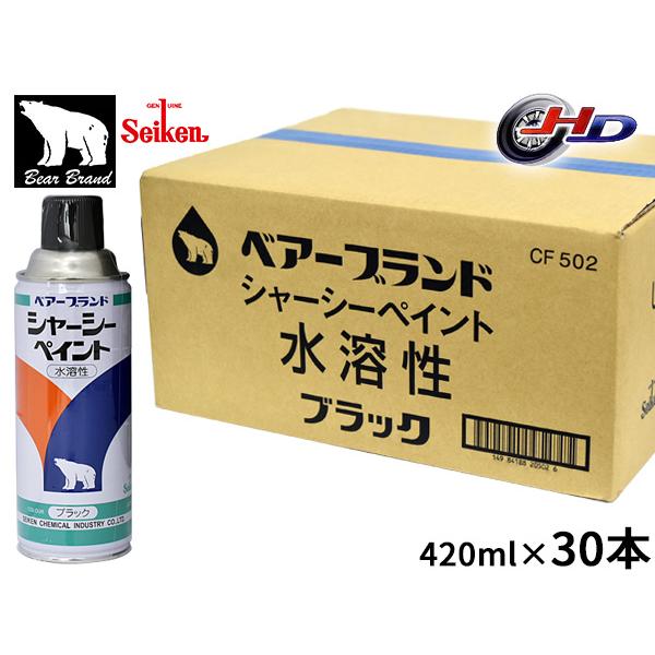 セイケン ベアーブランド シャーシーペイント 水性 420ml 30本入 CF502 水溶性 シャー...