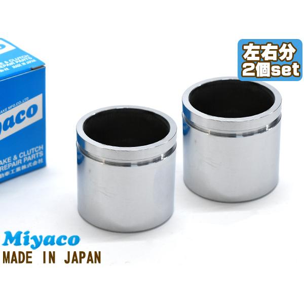 ストリーム RN6 RN7 RN8 RN9 ブレーキ キャリパー ピストン フロント 左右分 2個 ...