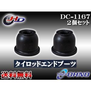 ムーヴ L150S L160S L152S L175S L185S H14/10〜H22/12 タイロッド エンド ブーツ DC-1167 適合確認不可 大野ゴム 2個セット ゆうパケット 