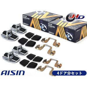 RAV4 ACA36W ACA31W MXAA52 MXAA54 AXAH52 AXAH54 ドアスタビライザー フロント リア 専用 1台分 DSL-002 2個セット AISIN 送料無料｜ハッピードライブヤブモト